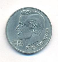 1 рубль 1991 года