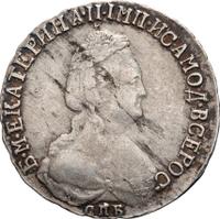 15 копеек 1791 года