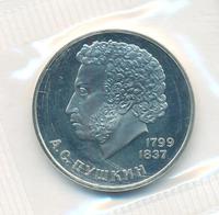 1 рубль 1984 года  Пушкин