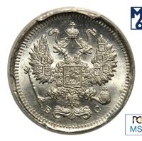 10 копеек 1915 года ВС