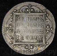 Полтина 1799 года