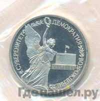 1 рубль 1992 года ЛМД