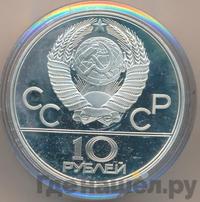 10 рублей 1978 года  Прыжки с шестом