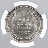 20 копеек 1927 года