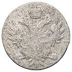 10 грошей 1830 года