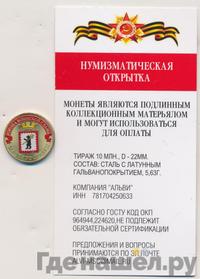 10 рублей 2015 года СПМД Города воинской славы