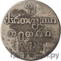 Двойной абаз 1826 года АТ Для Грузии