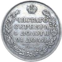 1 рубль 1818 года