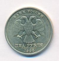 2 рубля 1998 года