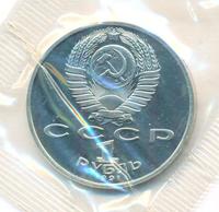 1 рубль 1991 года  Низами Гянджеви