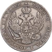 3/4 рубля - 5 злотых 1838 года