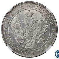 1 рубль 1841 года