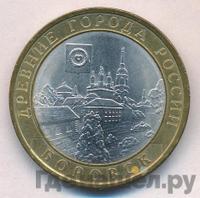 10 рублей 2005 года СПМД