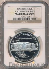 3 рубля 1992 года ММД