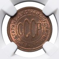 Полкопейки 1927 года