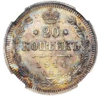 20 копеек 1914 года СПБ ВС