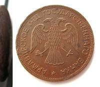 3 рубля 1918 года