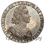 Полтина 1702 года