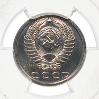 15 копеек 1985 года