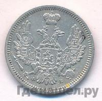 10 копеек 1858 года