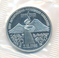 3 рубля 1989 года