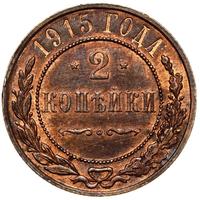2 копейки 1915 года