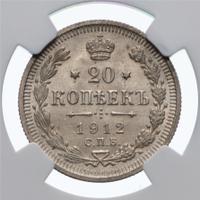 20 копеек 1912 года