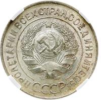 20 копеек 1928 года