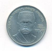 1 рубль 1989 года