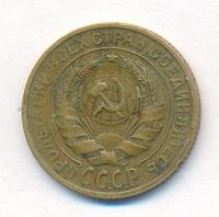 2 копейки 1929 года