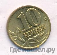 10 копеек 1997 года