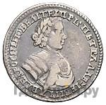 Полуполтинник 1705 года