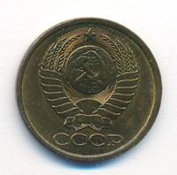 5 копеек 1983 года