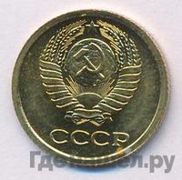 1 копейка 1965 года