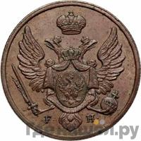 3 гроша 1830 года