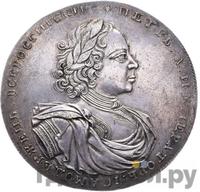 2 рубля 1722 года