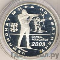 3 рубля 2003 года ММД