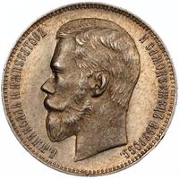 1 рубль 1899 года
