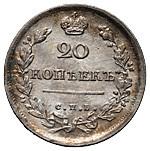 20 копеек 1814 года