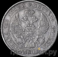 Полтина 1836 года СПБ НГ