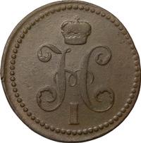 3 копейки 1840 года