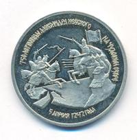 3 рубля 1992 года ЛМД