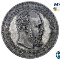 25 копеек 1890 года АГ