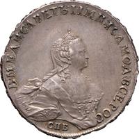 1 рубль 1754 года