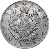 1 рубль 1823 года СПБ ПД
