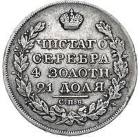 1 рубль 1823 года СПБ ПД