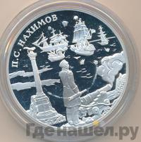 3 рубля 2002 года СПМД