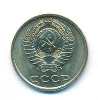 20 копеек 1982 года