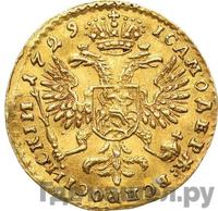 Червонец 1729 года