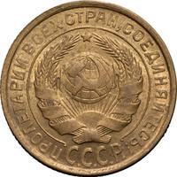 2 копейки 1932 года